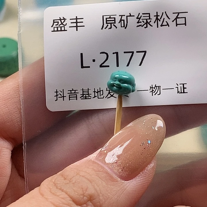 绿松石未镶嵌珠宝奇石8✖️6.9
