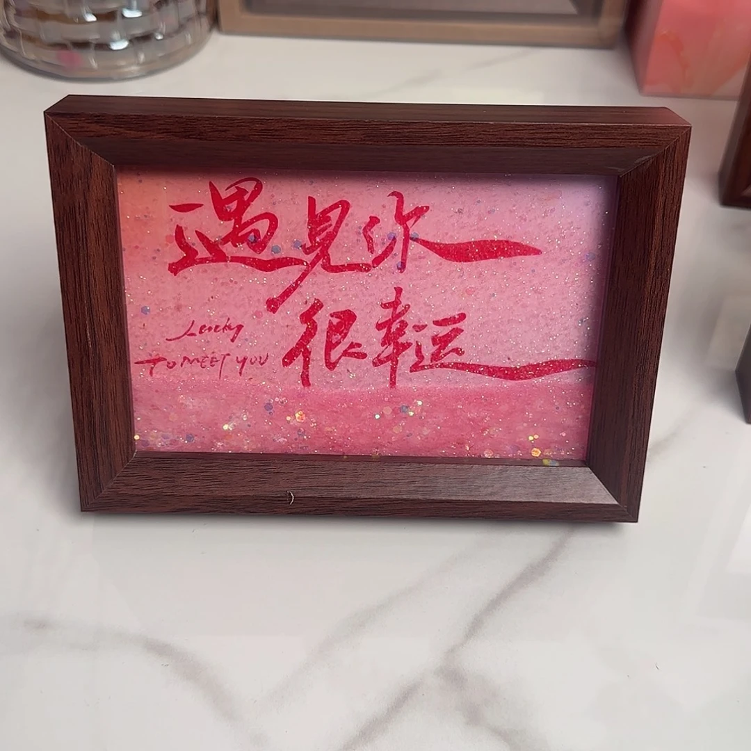 亚克力遇见你很幸运