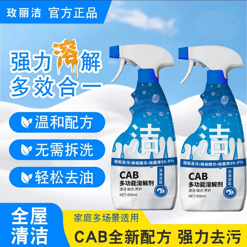 多功能清洁剂厨房油烟机灶台去重油污全屋清洁去油污除垢