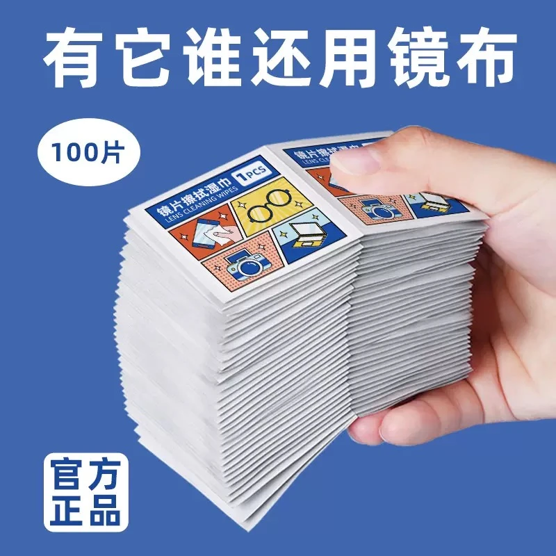 【官方正品】眼镜湿巾眼镜布一次性速干擦拭纸手机镜头镜片清洁神器