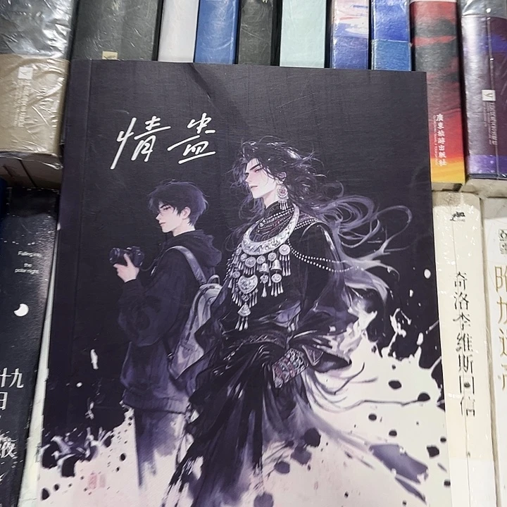 情蛊全新全套带周边未删减