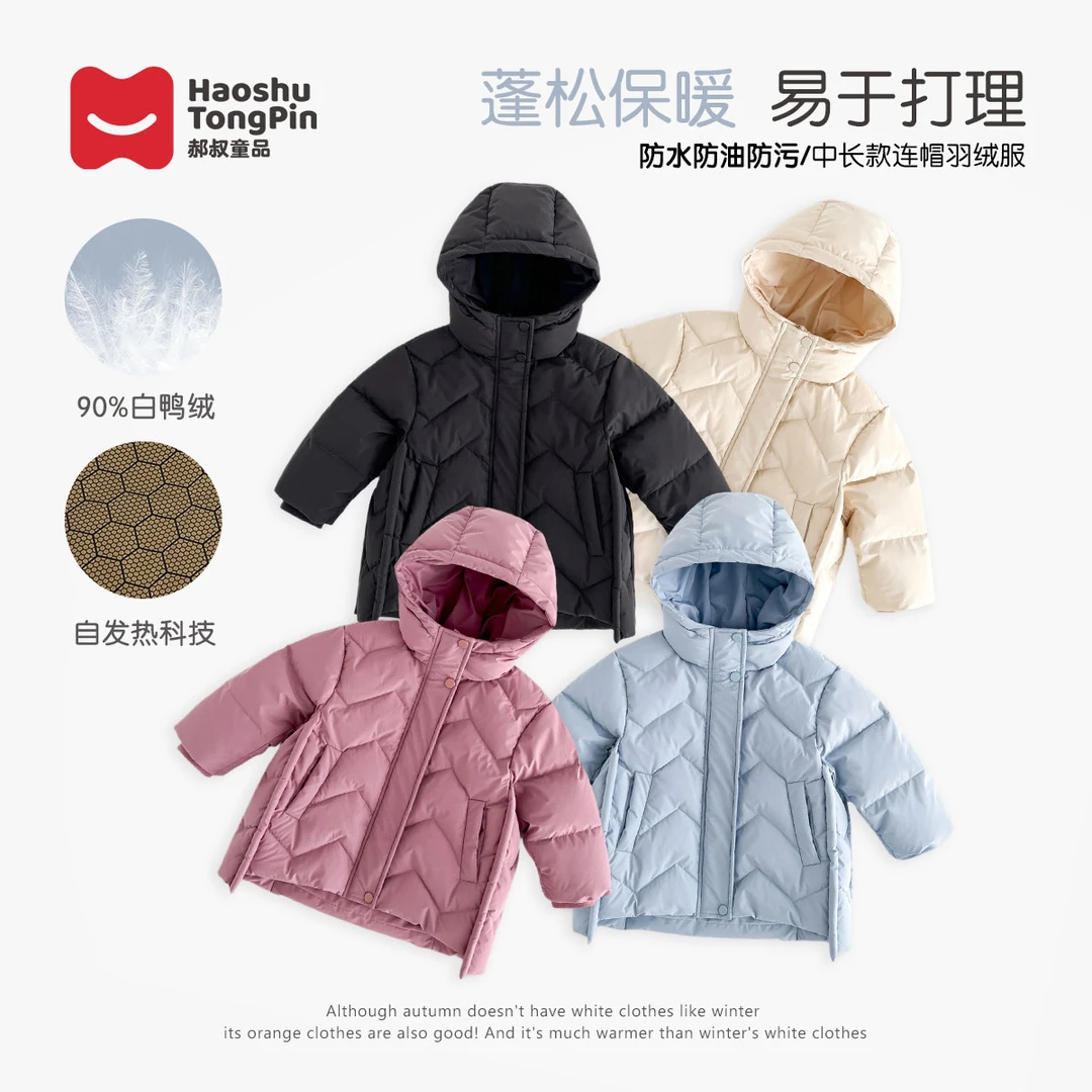 【90白鸭绒】郝叔童品冬装新款时尚男女童三防中长款羽绒服HR4430