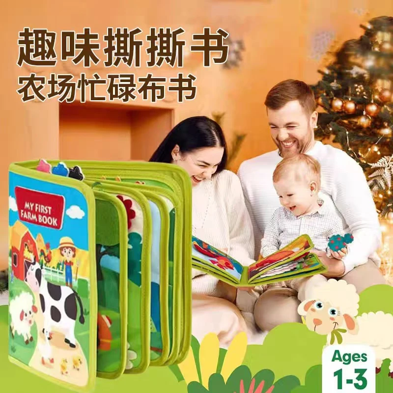 我的农场安静书宝宝启蒙早教益智动手能力毛毡书撕不烂可啃咬水洗