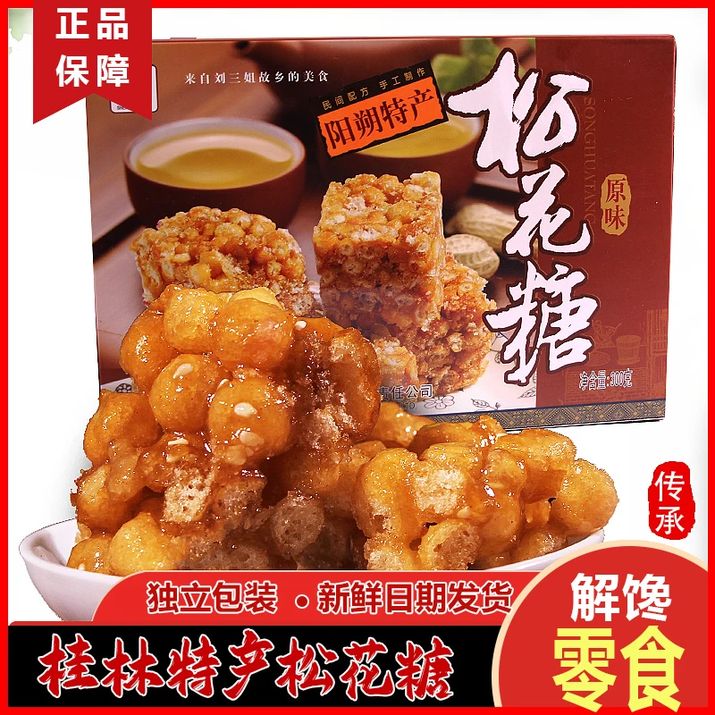 广西阳朔兴坪松花糖原味老字号休闲解馋零食充饥食品手工桂林特产