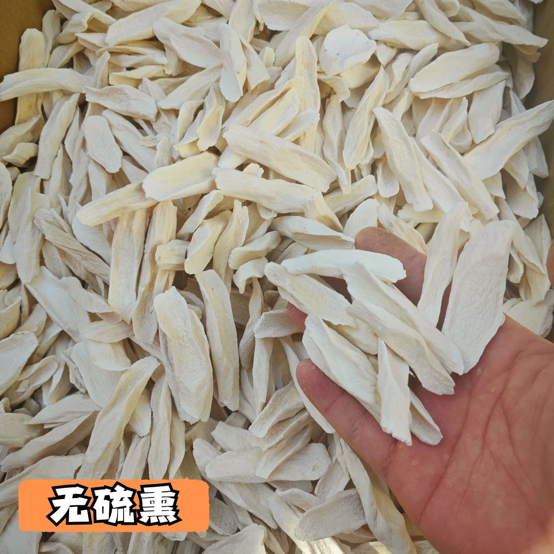 无硫熏怀山药片碎片河南焦作温县垆土铁棍山药片