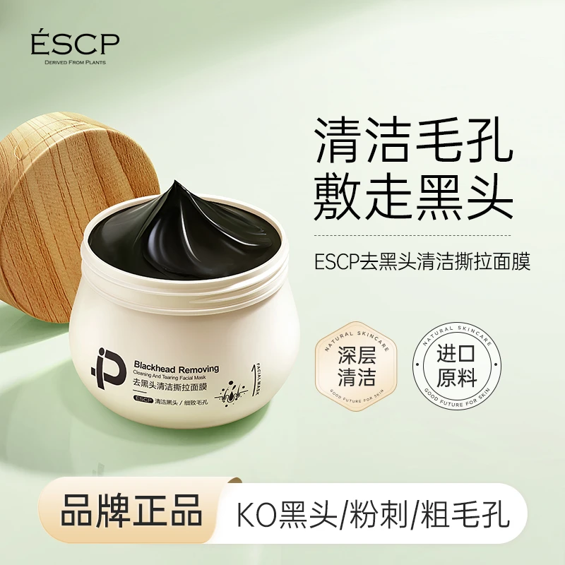 ESCP去黑头清洁细致收缩毛孔控油清爽撕拉面膜150g