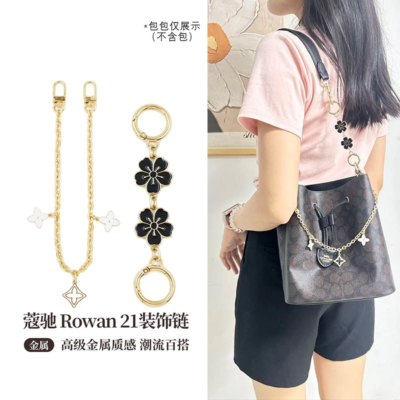 适用于蔻驰Rowan 21水桶包装饰链腋下延长链条斜挎包带内胆包配件