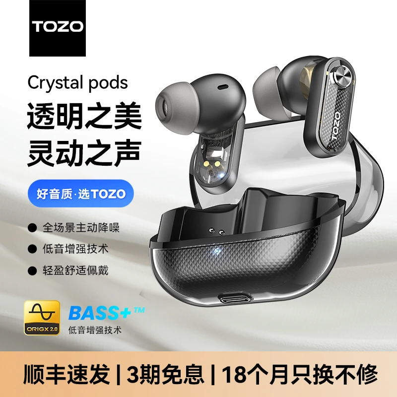 TOZO Crystal Pods无线蓝牙耳机入耳式主动降噪透明太空舱蓝牙5.4