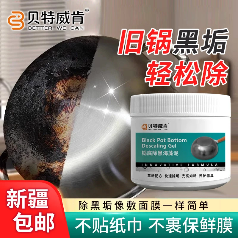 海藻泥多功能去黑垢光亮锅底不伤锅快速清洁除垢家用新疆包邮