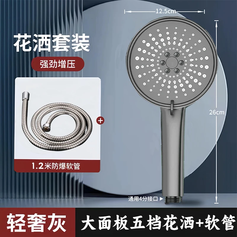【枪灰大面板五档花洒+软管】喷雾增压花洒淋浴喷头硅胶防烫五档