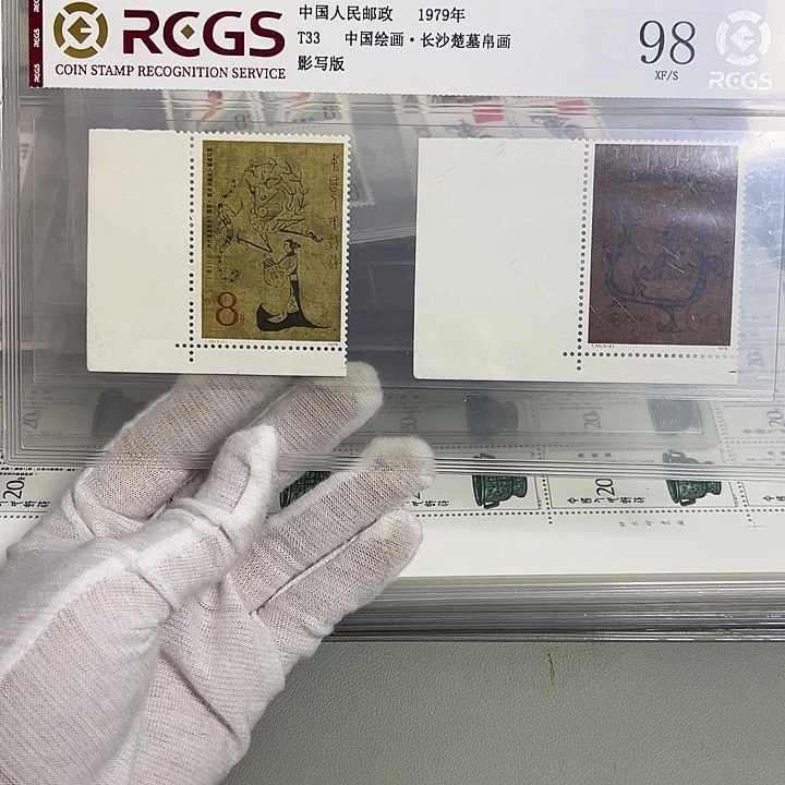 T33套票直角边评级98邮票
