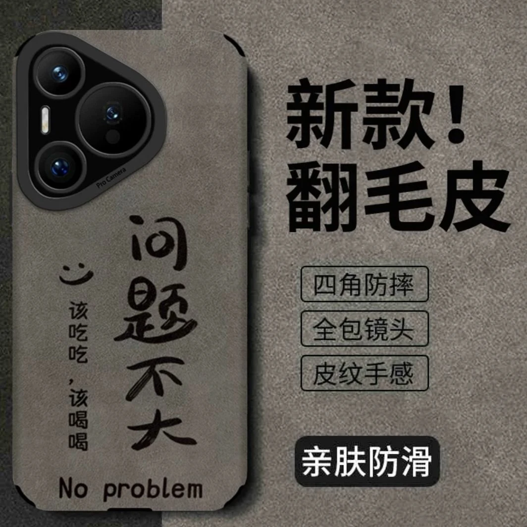 适用于华为pura70pro手机壳华为p60保护套mate70翻毛皮50日进斗金