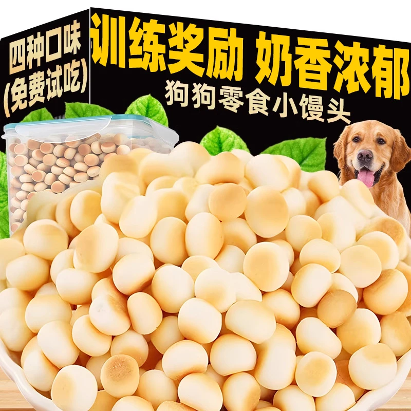 狗狗零食奶香小馒头饼干磨牙洁齿小狗猫咪营养猫狗宠物奖励零食