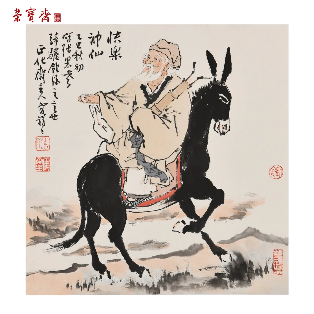 -10（RBZZX4488）《快乐神仙》书画 纸本已托 34.5*35cm