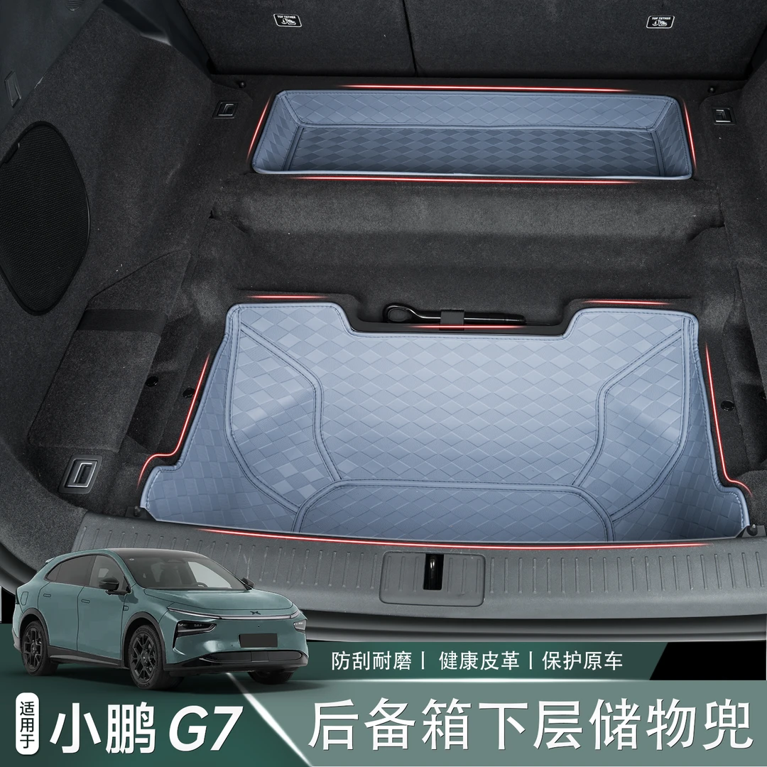 适用于小鹏G7后备箱下层储物垫储物垫专用下层防护垫汽车内饰用品