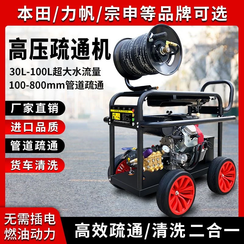 专业汽油柴油大流量高压管道水老鼠疏通下水道工业级超高压洗车机