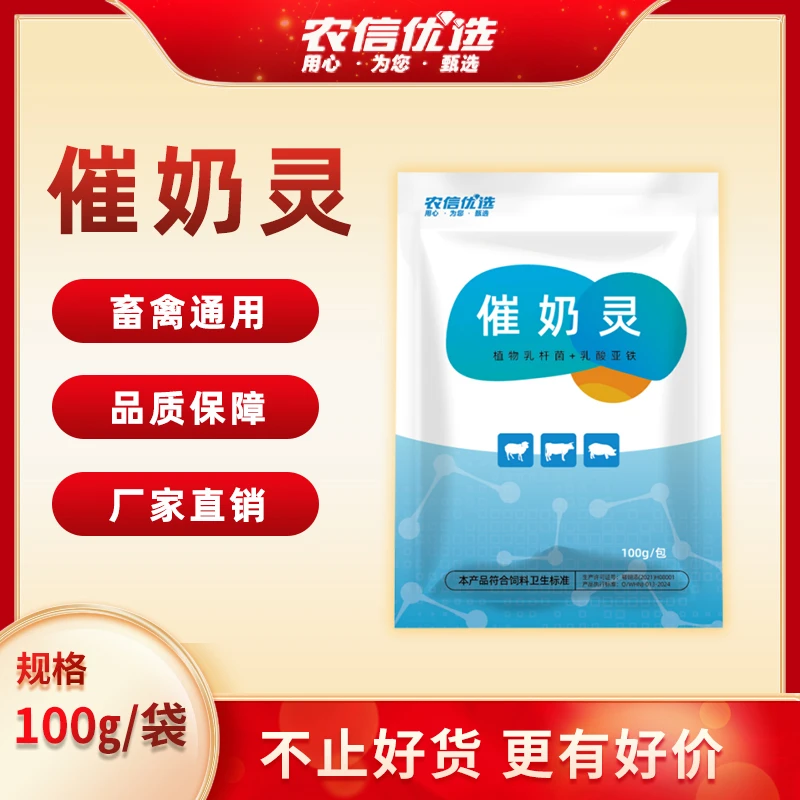 【达人专享】催奶灵猪牛羊母畜下奶添加剂