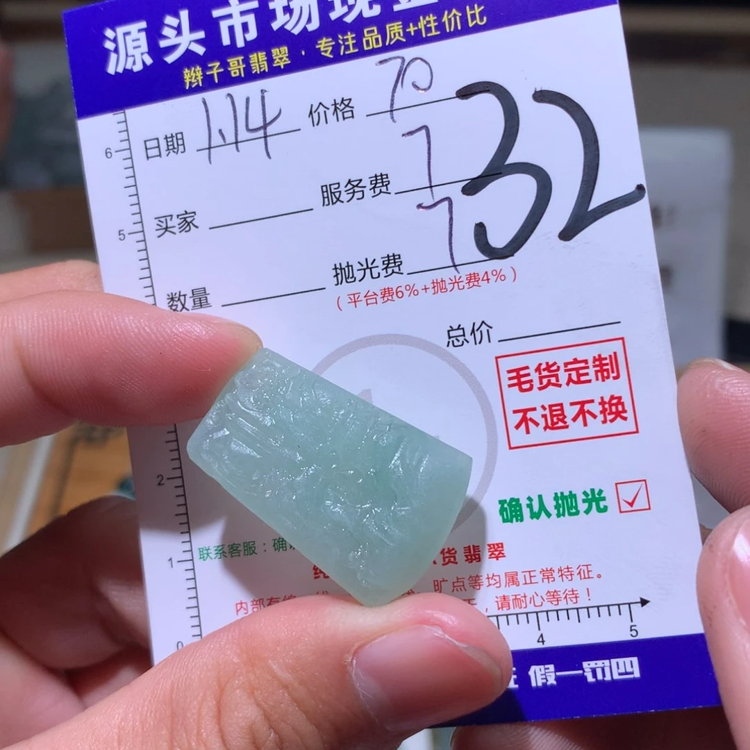 定制翡翠未镶嵌云****呀