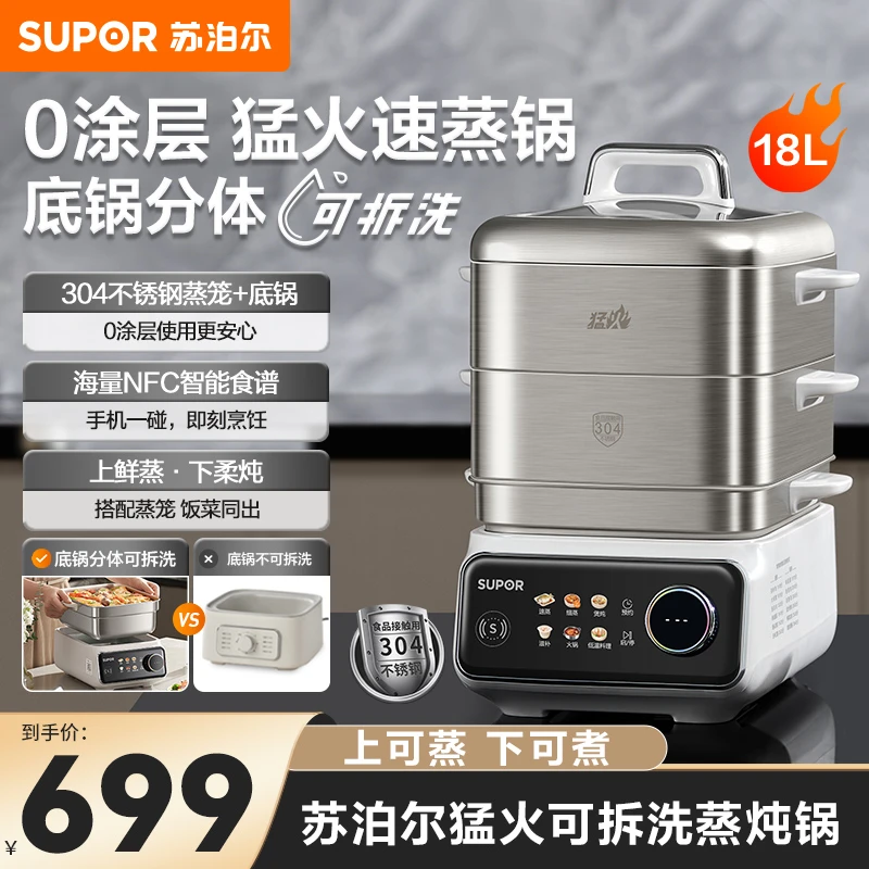 苏泊尔猛火可拆电蒸锅0涂层304不锈钢蒸笼18升两层大容量蒸炖家用