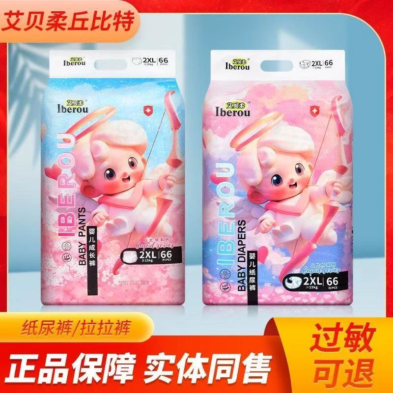 【升级版】艾贝柔丘比特纸尿裤拉拉裤超薄透气柔软实体店发货婴