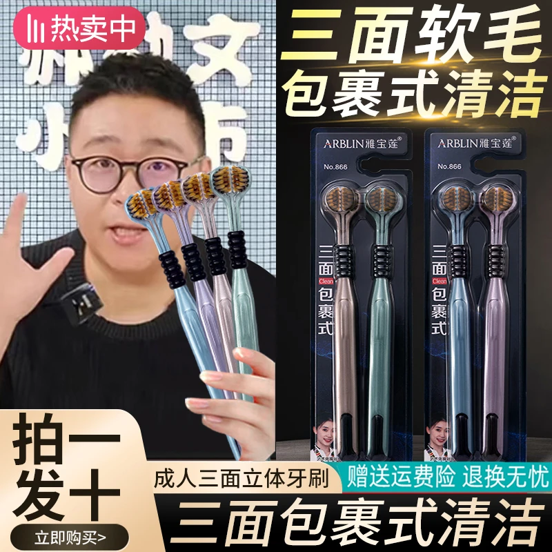 【免费试用】成人三面牙刷软毛家用深层清洁舌苔高宽头软毛情侣牙刷