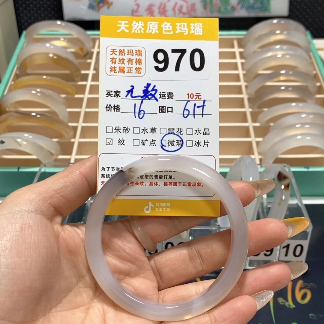 玛瑙/玉髓手镯未镶嵌无*970