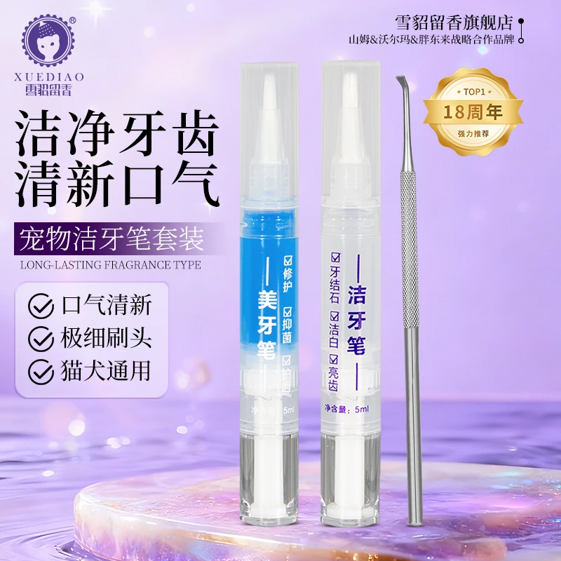 【宠物美牙笔】雪貂留香 狗狗牙齿护理套装 去牙垢清洁洁牙亮白除臭