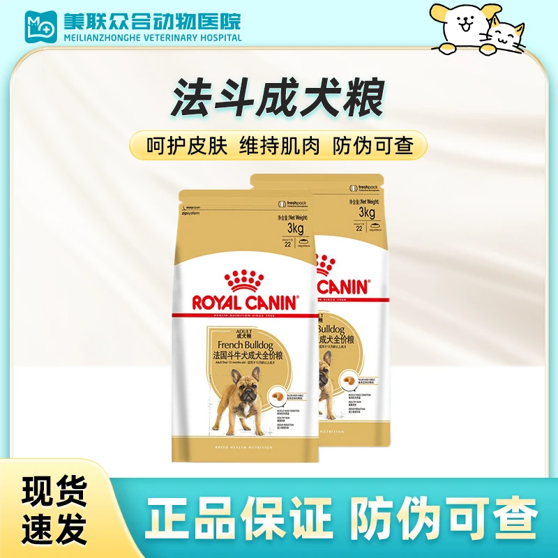 皇家狗粮法国斗牛犬FBA26/3KG成犬全价粮法斗专用美毛营养成犬粮