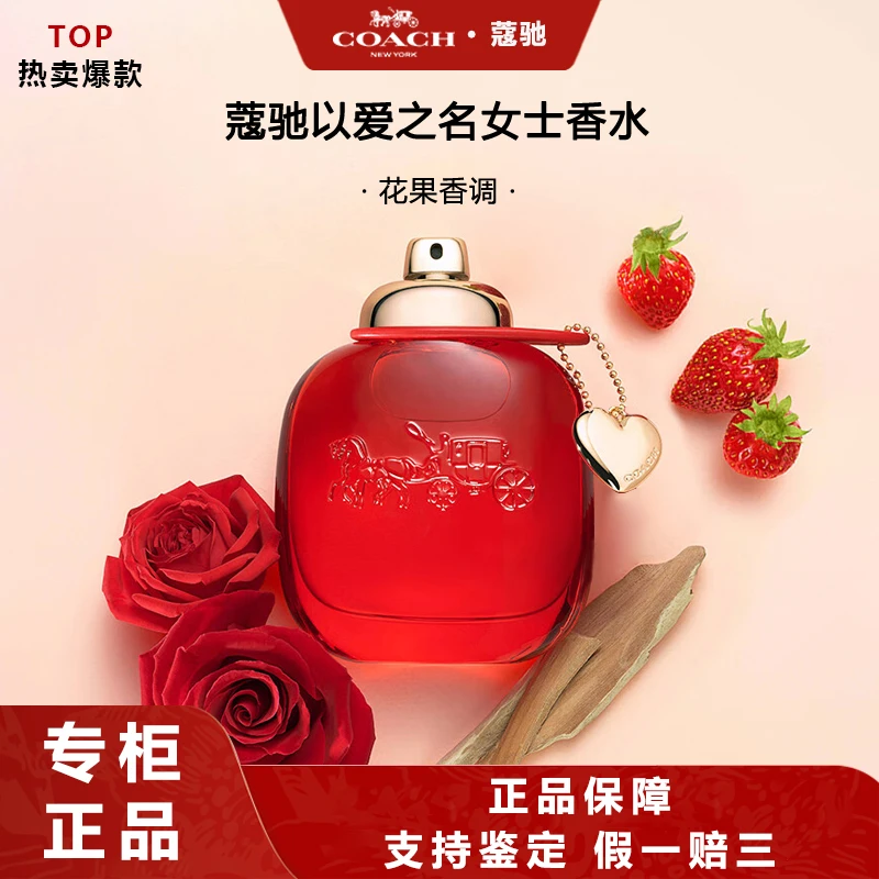 COACH/蔻驰以爱之名女士香水30ml花果香调礼物送女友