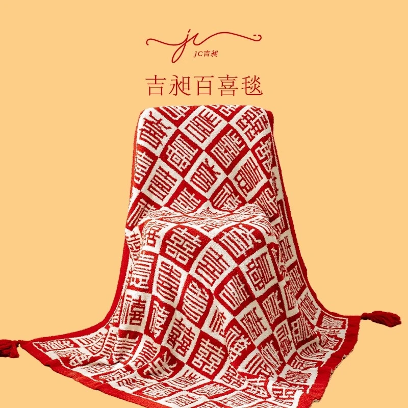 吉昶百喜毯新婚结婚订婚礼物送新娘新人高级实用生日新年乔迁礼品