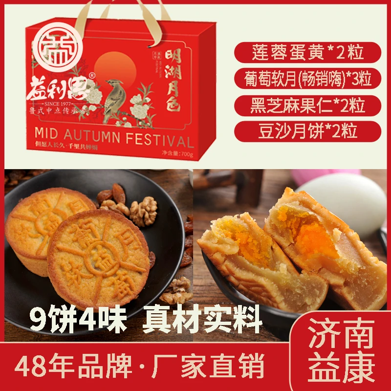 益利思明湖月色礼盒蛋黄葡萄软月福利特色中秋节送礼企业团购