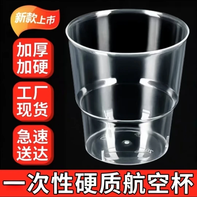 一次性水杯家用一次性航空杯加厚加硬PP材质耐高温商用茶杯酒水杯