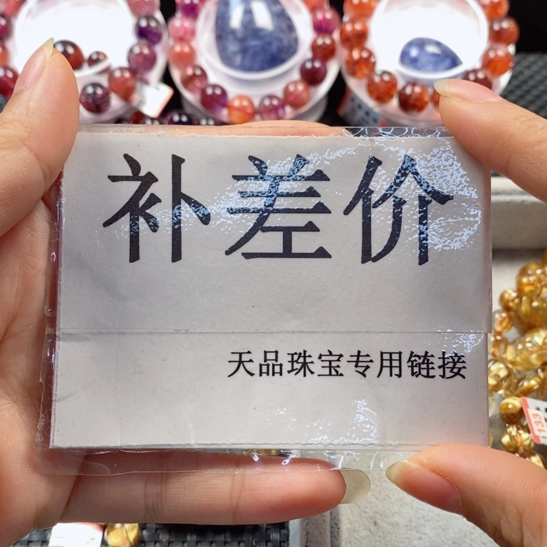 未镶嵌水晶手链补差价链接