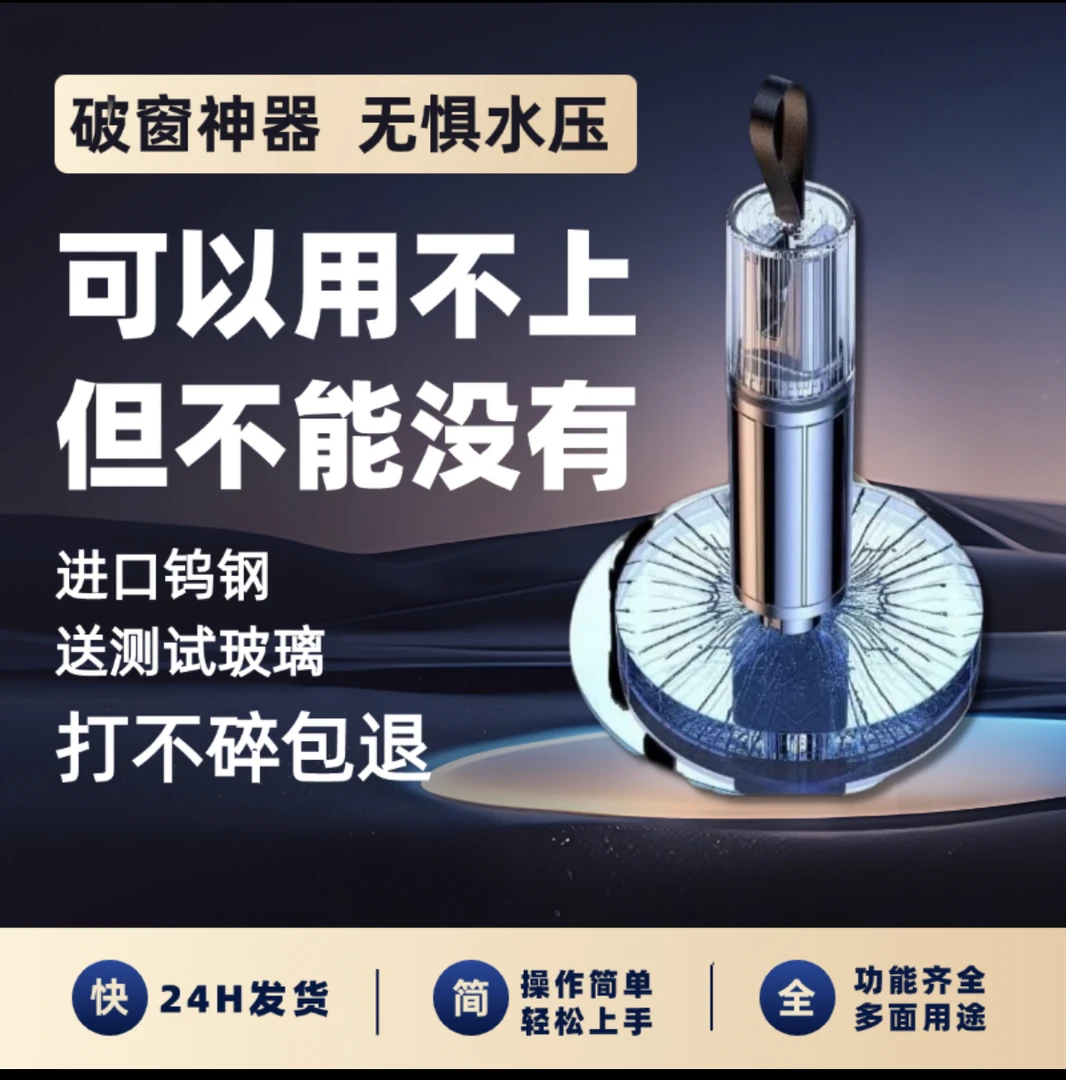 【官方正品】车用破窗器应急车载多功能撞针玻璃逃生锤