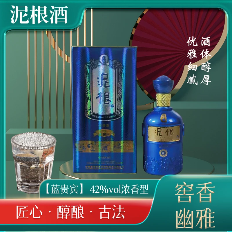 泥根泥根蓝贵宾42度500ml浓香型白酒42度500
