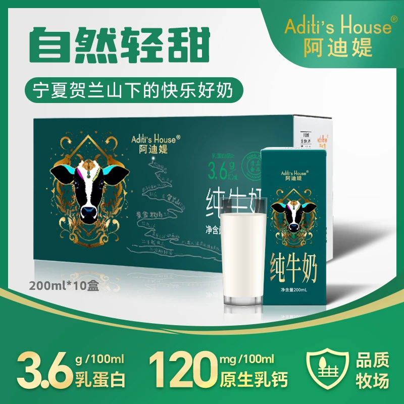 【内江邮政专属】阿迪媞草原纯牛奶