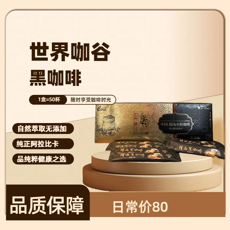 2g*50杯黑咖啡世界咖谷阿拉比卡黑咖啡冻干粉0糖0脂