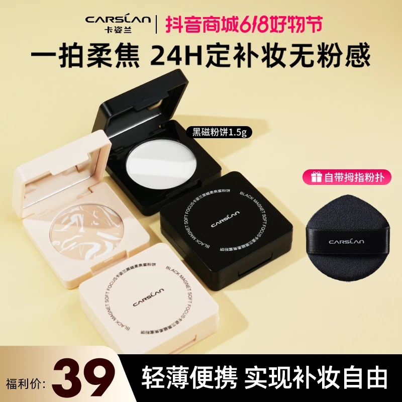 卡姿兰黑磁蜜粉饼二代升级版1.5g中小样持久控油补妆定妆推荐正品