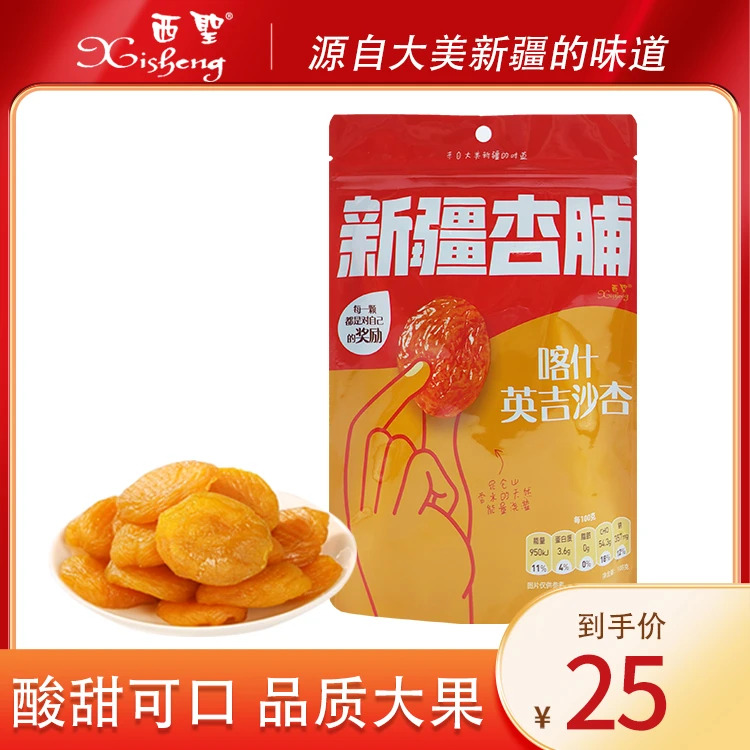 新疆西圣喀什英吉沙杏脯108g一县一品无核新疆杏子杏干果脯果干