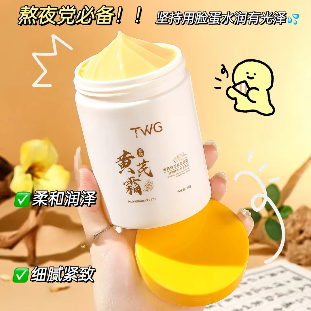 【老国货买一送一】黄芪保湿紧致面霜改善干燥老国货面霜300g