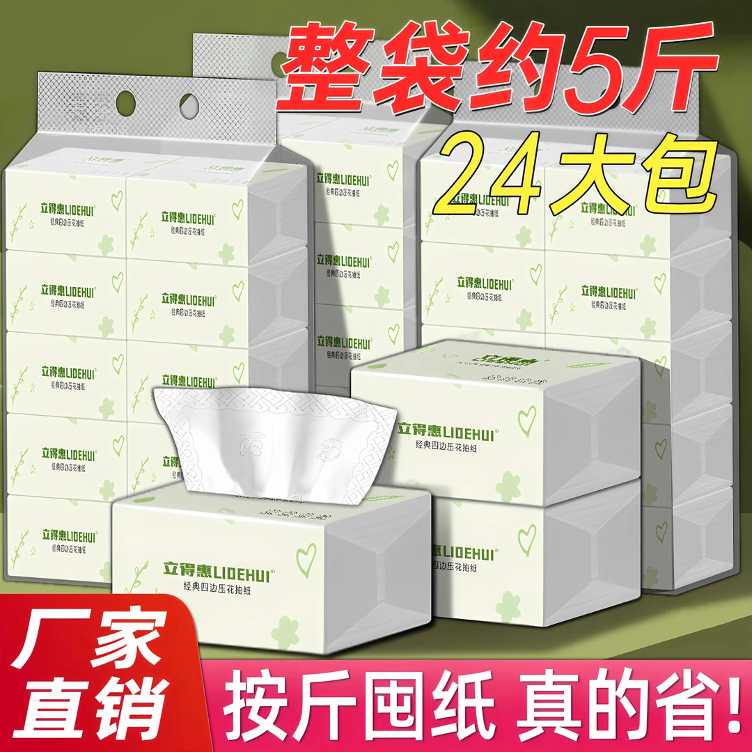 24大包纸巾抽纸整箱批发家用实惠装五层加厚大号纸抽饭店餐巾纸