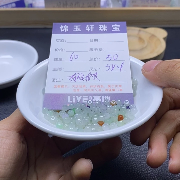 翡翠散珠788787875458484848448