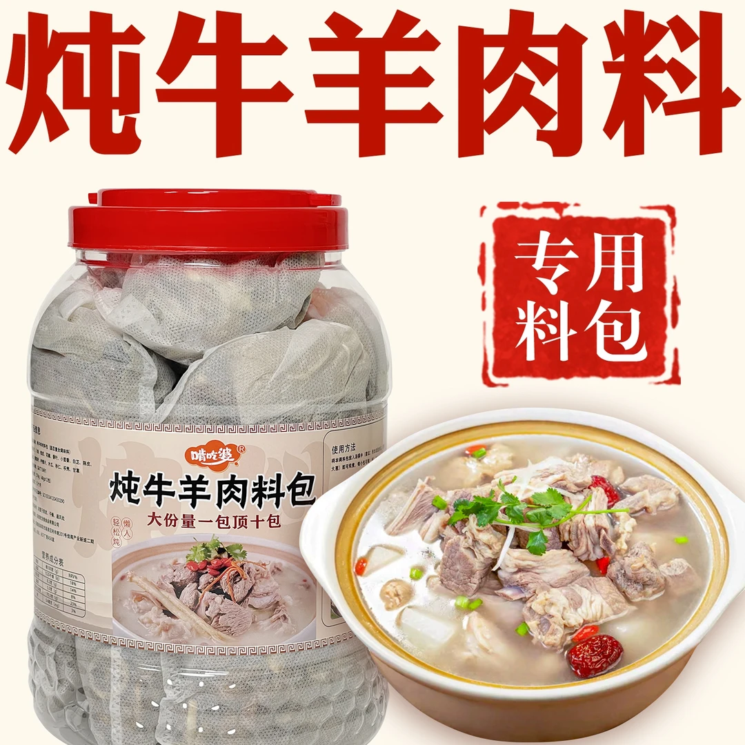 [五香炖肉料包】炖牛羊肉炖鸡猪蹄鸭脖入味料煮肉卤肉大料卤料包