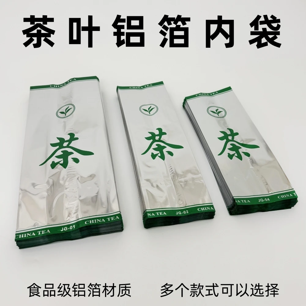 通用茶叶铝箔袋二两装半斤装绿茶红茶封口袋风琴袋内膜袋罐子内袋