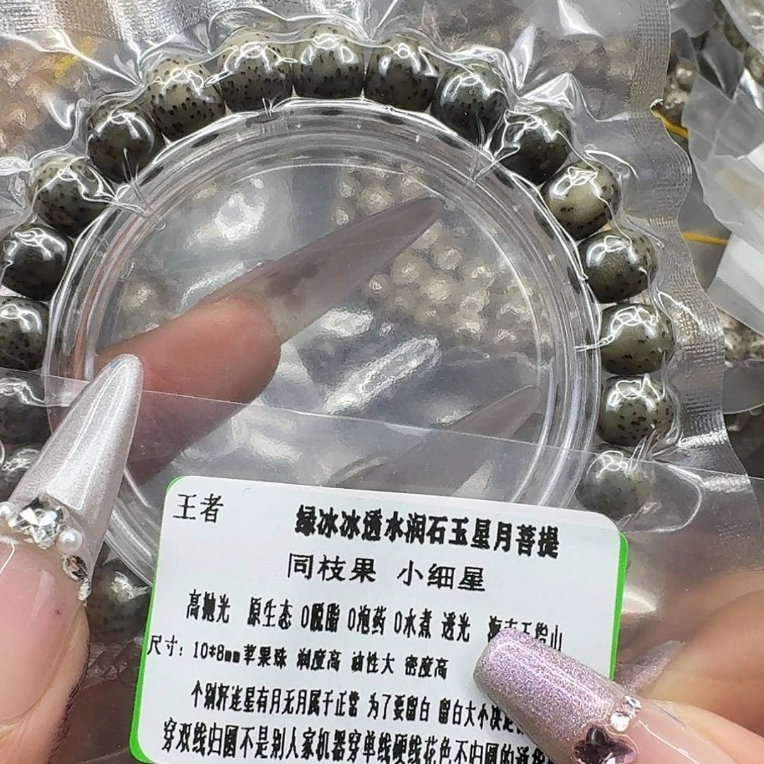 手串星月菩提124王者绿冰星月菩提10苹果单圈