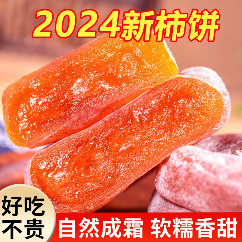 广西柿饼流心柿饼特产吊饼圆饼柿子饼霜降柿饼独立包装年货香甜糯