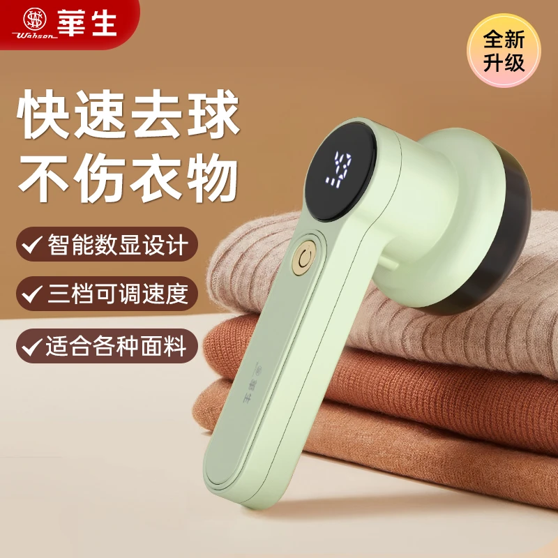 wahson/华生去毛器三档调节手持毛球修剪器呢子大衣去球器WS-MQ01
