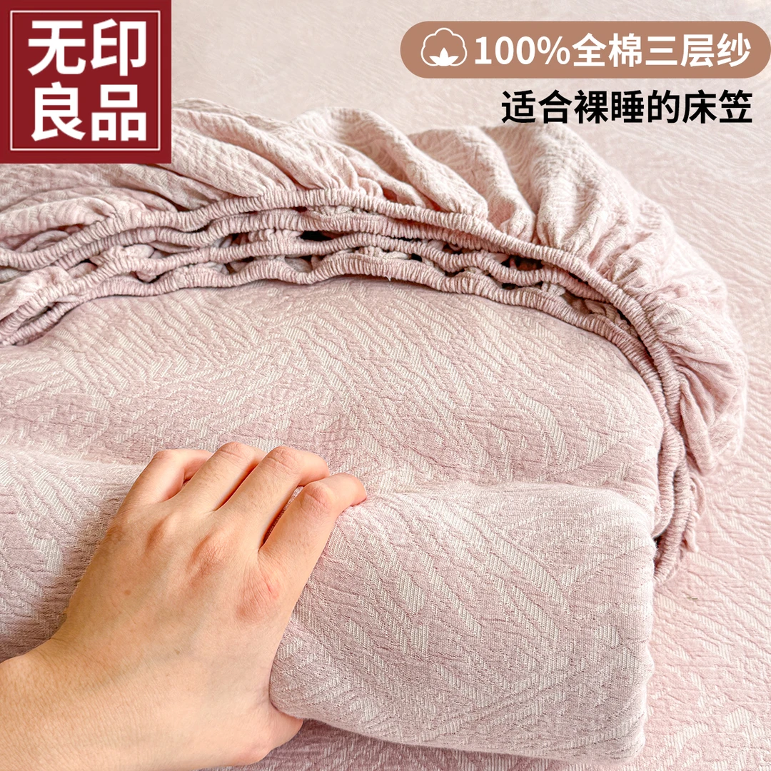 无印良品A类全棉三层纱床笠单件100纯棉床罩全包床套床单保护罩3