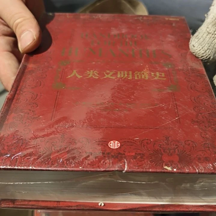 人类文明简史精装库存书