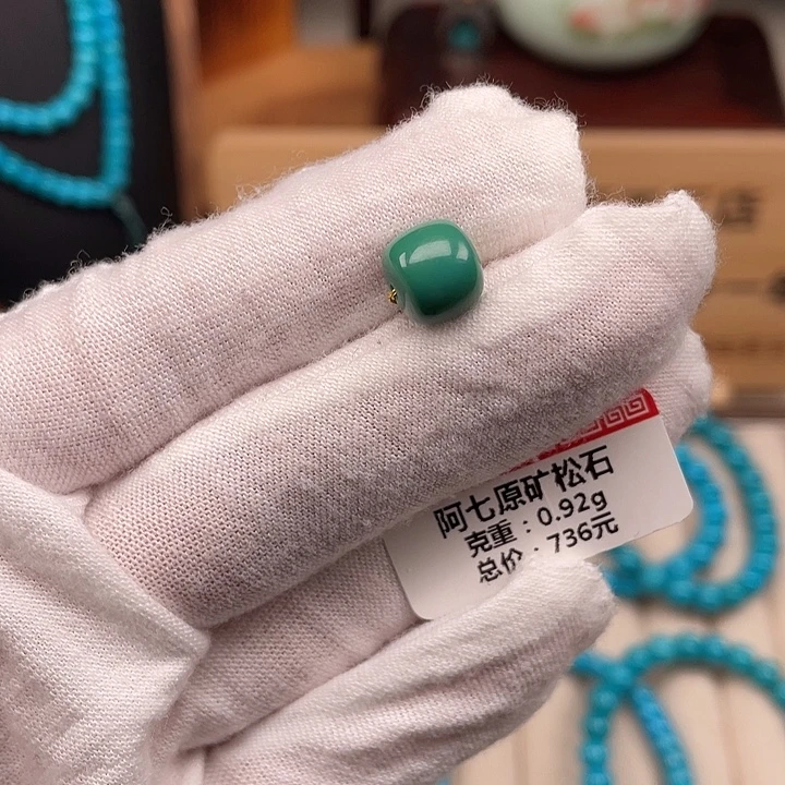 你***谁绿松石未镶嵌珠宝奇石8.8